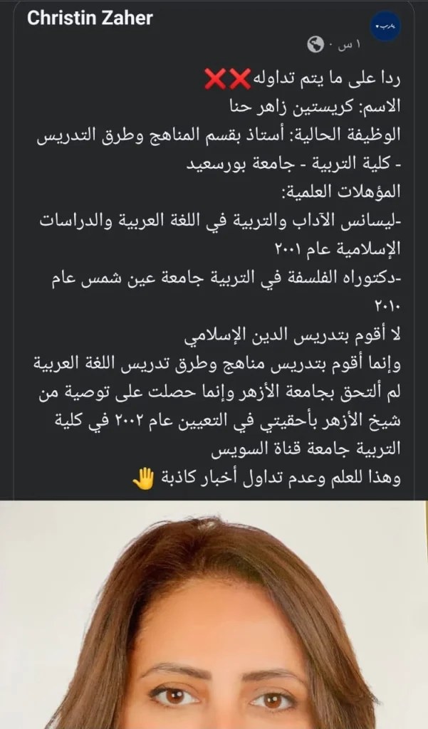 الدكتورة كريستين زاهر حنا ترد على تداول أخبار تدريسها الدين الإسلامي 3 الدكتورة كريستين زاهر حنا