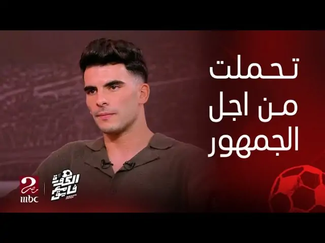 تصريحات أحمد سيد زيزو لاعب نادي الزمالك