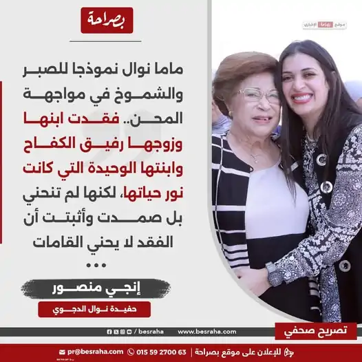 حفيدة نوال الدجوي