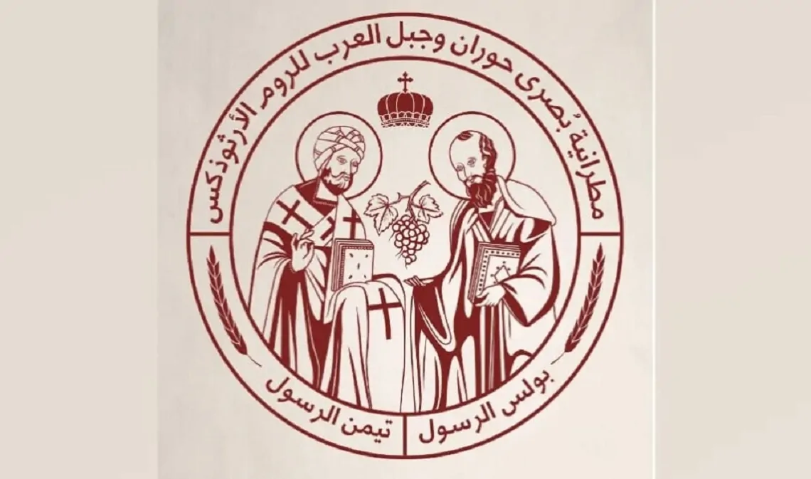 مطرانية بُصرى حوران للروم الأرثوذكس