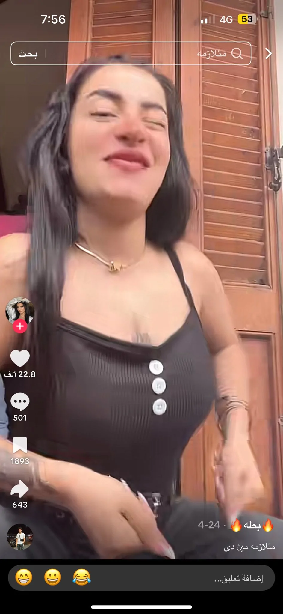 المتهمة البلوجر بطة ضياء