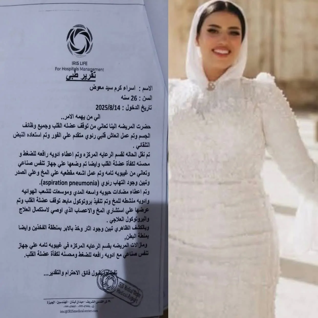 تسبب في وفاة عروس حلوان قرار عاجل بشأن صاحب مركز تجميل 2 وفاة عروس حلوان