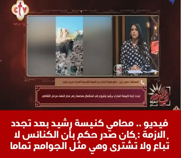 بالفيديو محامي كنيسة العذراء الأثرية برشيد عقب تجدد الازمة كان صدر حكم بأن الكنائس لا تُباع ولا تُشترى وهي مثل الجوامع تماما 3 كنيسة العذراء بمدينة رشيد
