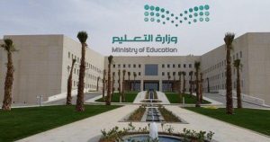 وزارة التعليم السعودية