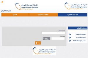 الاستعلام عن فاتورة الكهرباء السعودية برقم المشترك