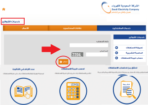 الاستعلام عن فاتورة الكهرباء برقم العداد