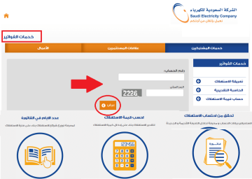 الاستعلام عن فاتورة الكهرباء برقم العداد عبر موقع شركة الكهرباء السعودية