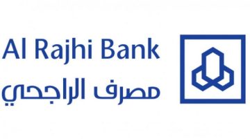 الرقم المجاني لبنك الراجحي للتمويل العقاري وأهم الخدمات التي يقدمها البنك للعملاء