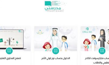 خطوات تسجيل دخول عبر منصة مدرستي السعودية عبر تطبيق توكلنا