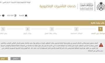 رسوم استخراج تأشيرة زيارة عائلية للسعودية وخطوات التقديم عليها