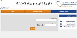 الاستعلام عن فاتورة الكهرباء السعودية برقم المشترك