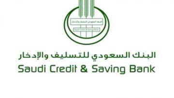 الاستعلام عن اقساط بنك التسليف.. وخدمات بنك التسليف السعودي