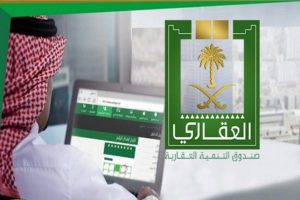 الاستعلام عن رقم الصندوق العقاري