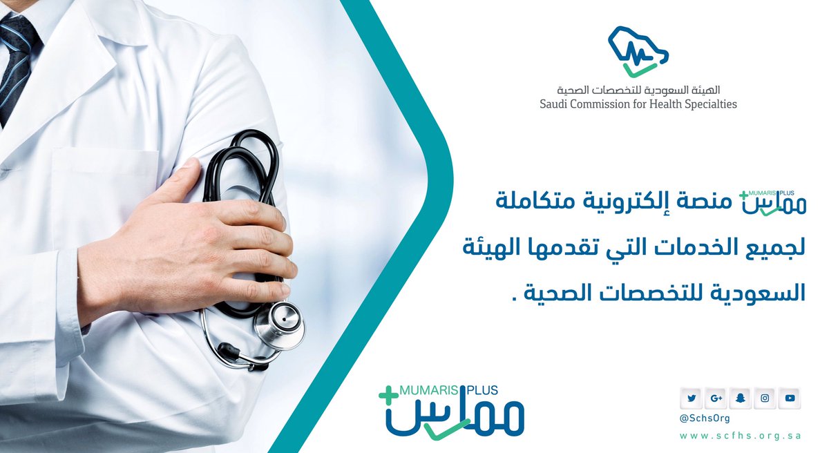 خطوات الاستعلام عن بطاقة الهيئة السعودية للتخصصات الصحية