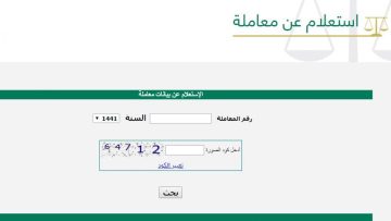 خطوات الاستعلام عن معاملة في الامانة عبر موقع وزارة الداخلية السعودية