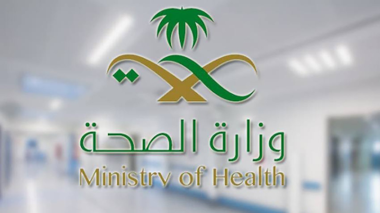نظام سهل وزارة الصحة