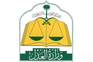طريقة الاستعلام عن السوابق الجنائية عبر وزارة العدل السعودية