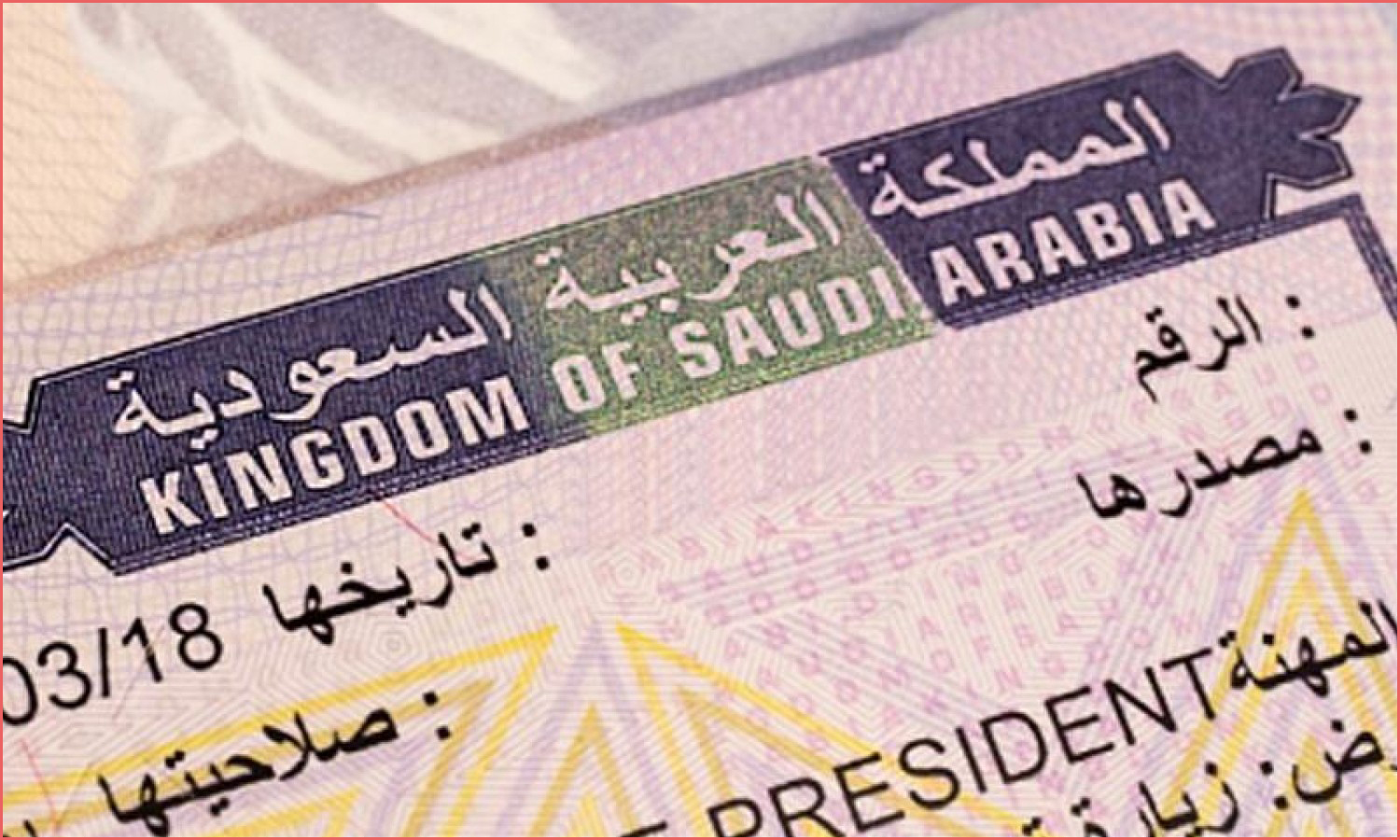 إلغاء تأشيرة من وزارة الخارجية السعودية 1442