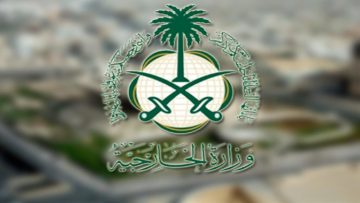 خطوات إلغاء تأشيرة من وزارة الخارجية السعودية 1442 واسترداد الرسوم