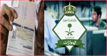 شروط الحصول على تأشيرة عمل في السعودية 1442