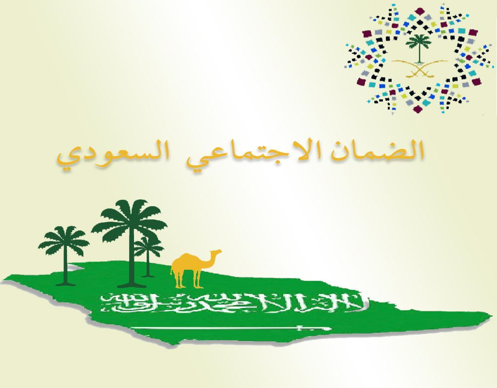 خطوات حجز موعد الضمان النسوي من موقع وزارة الموارد البشرية السعودية