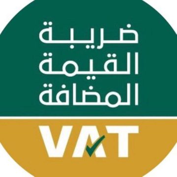 كيفية تسجيل الأفراد في ضريبة القيمة المضافة بالسعودية