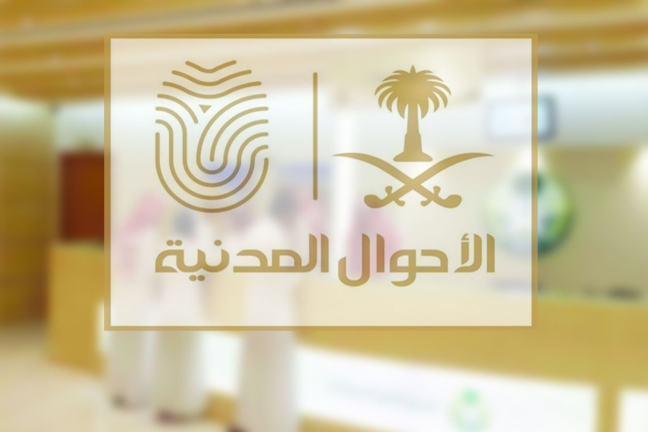 شروط تعديل المهنة في بطاقة الأحوال المدنية 1442 بالسعودية