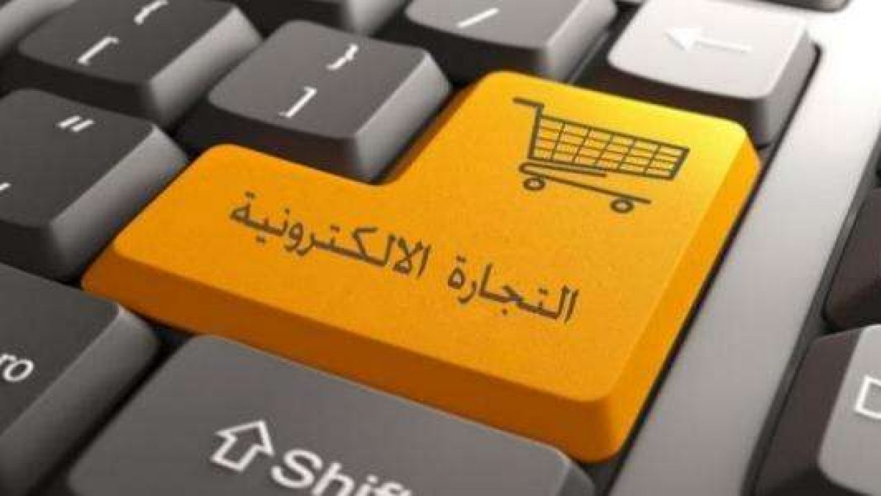 كيفية فتح سجل تجاري لمتجر إلكتروني بالمملكة العربية السعودية