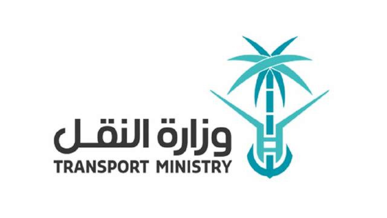 خطوات التسجيل في موقع وزارة النقل في المملكة العربية السعودية