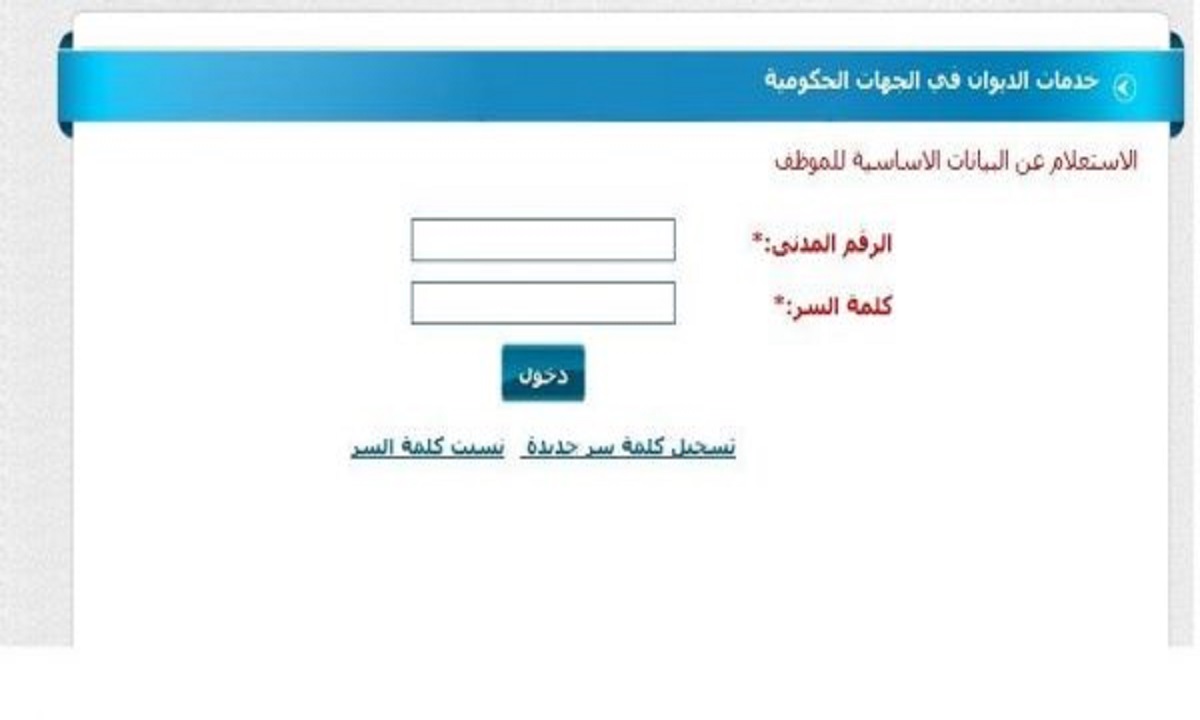 خطوات متابعة التسجيل في ديوان الخدمة المدنية الكويتي