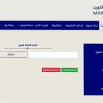 سداد المخالفات المرورية الكويت