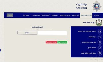 طريقة سداد المخالفات المرورية الكويت عبر موقع وزارة الداخلية الكويتية