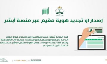 خطوات الحصول على الهوية الرقمية للمقيم إلكترونيا عبر الجوازات