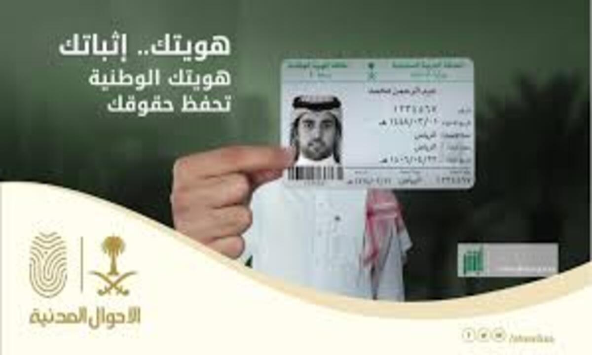 أماكن تجديد بطاقة الأحوال المدنية بالسعودية