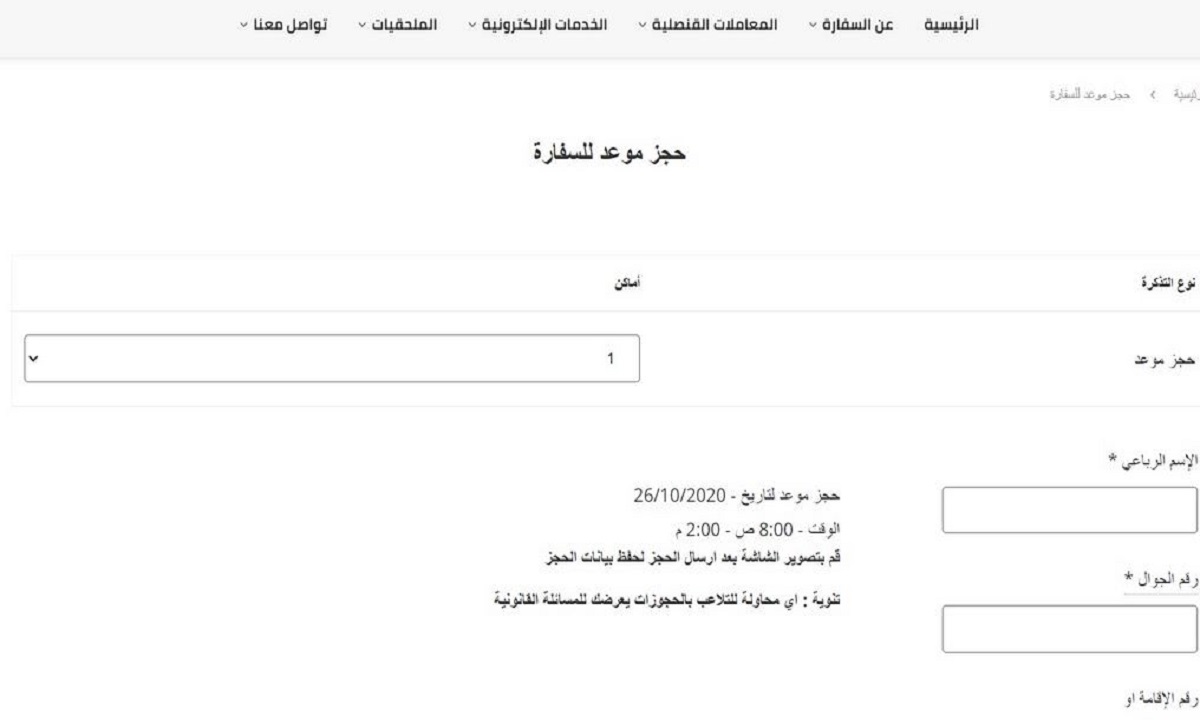 الالكترونية الخدمات السفارة اليمنية حجز موعد