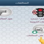 مخالفات سيارة في قطر