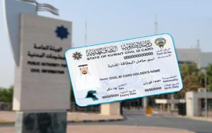 تجديد البطاقة المدنية للكويتي