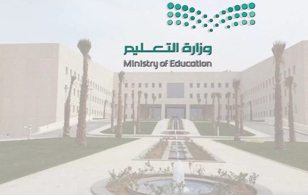 أول تعليق من التعليم السعودية على تحويل الدراسة عن بعد في رمضان 2023