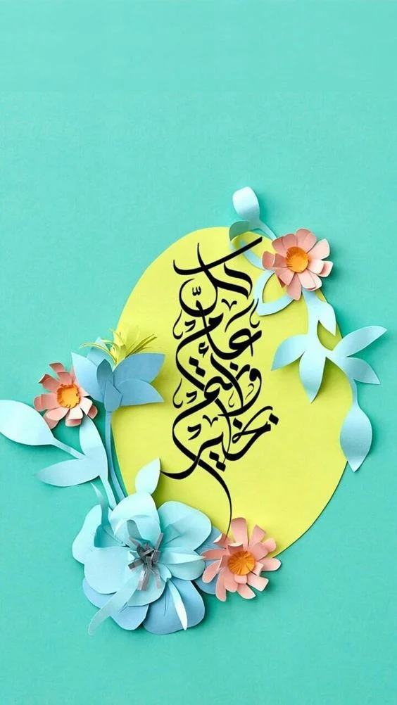 أجمل الصور بمناسبة عيد الفطر المبارك و7 معلومات لم تعرفها من قبل
