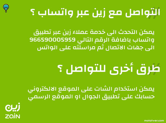 رقم خدمة عملاء زين السعودية