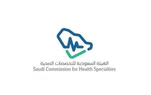 الهيئة السعودية للتخصصات الصحية تطلق 3 برامج للتوظيف