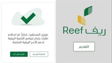 مواعيد صرف دعم ريف 1446 وشروط استحقاقه في السعودية