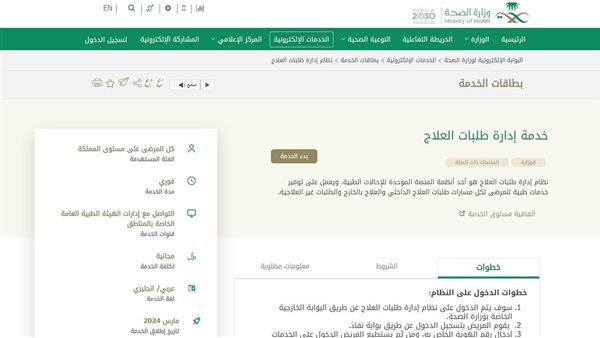 استعلام عن نفقات المرضى برقم الهوية .. بالخطوات وأرقام الخط الساخن للاستعلام على الرقم 937