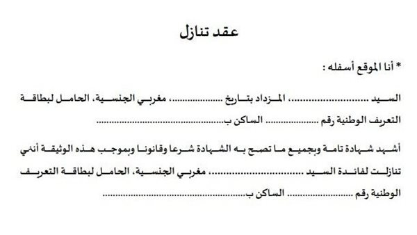 صيغة عقد تنازل بدون مقابل في القانون المصري.. اعرف التفاصيل