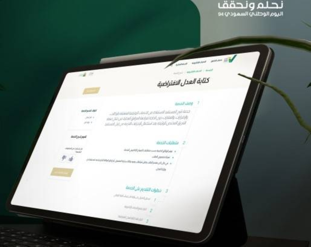 2200 خدمة توثيق بكتابة العدل الافتراضية