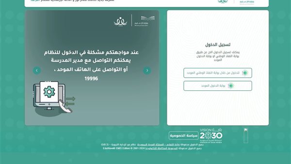 خطوات الاستعلام عن نور نتائج الطلاب باستخدام رقم الهوية 1446