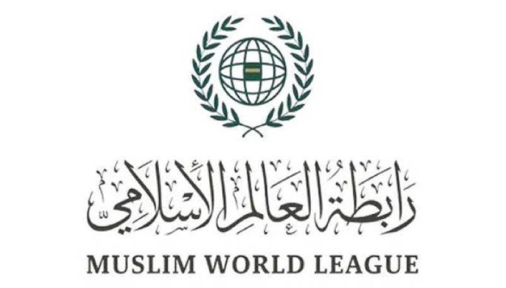 رابطة العالم الإسلامي ترحب بإعلان المملكة إطلاق «التحالف الدولي لتنفيذ حل الدولتين»