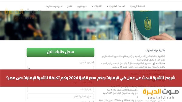 شروط تأشيرة البحث عن عمل في الإمارات وكم سعر الفيزا 2024 وكم تكلفة تأشيرة الإمارات من مصر؟