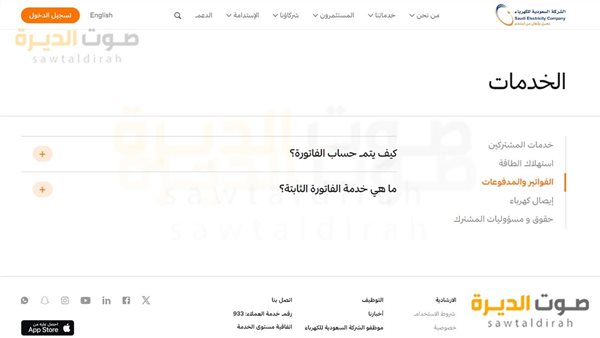 كيف يتم الاستعلام دعم الكهرباء عبر منصة أبشر للمستفيدين من الضمان الاجتماعي 1446