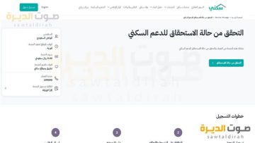 كيف تحصل على الدعم السكني في السعودية 1446 ـ ماهي الأوراق المطلوبة للتسجيل